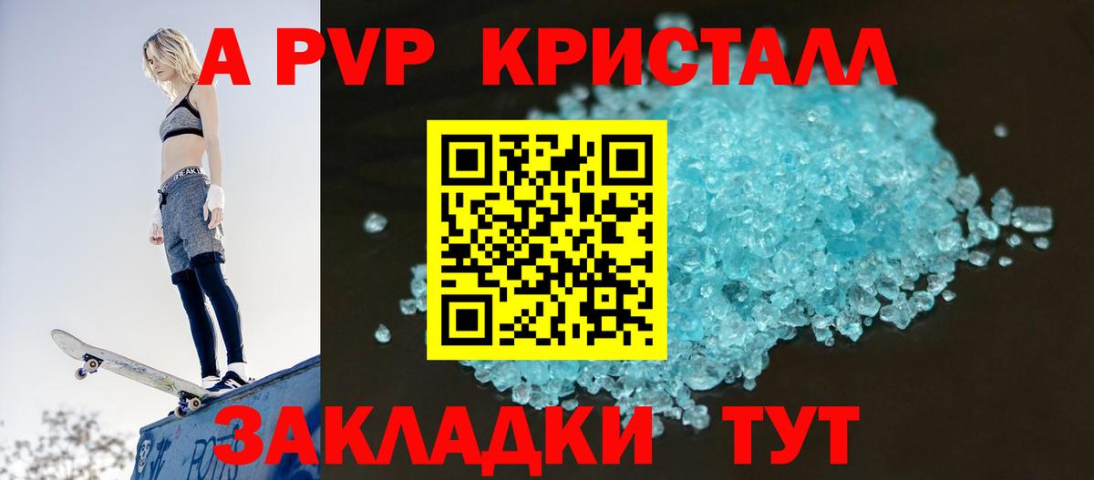 A PVP Соль  Вход с VPN  что такое наркотик  Альфа ПВП СК КРИС  A PVP мука  Воронеж  APVP 