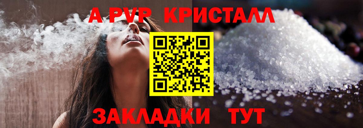 Alpha PVP крисы CK Воронеж