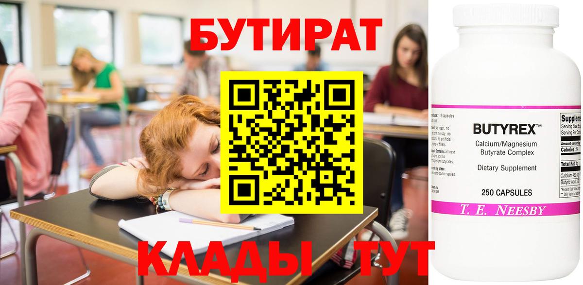 Бутират BDO 33% Воронеж