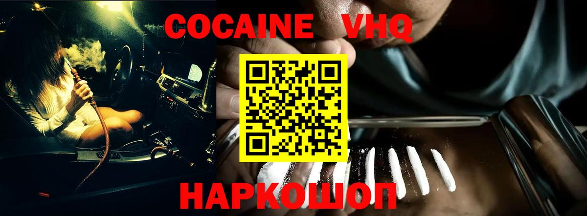 КОКАИН 99%  COCAIN Fish Scale  Вход с VPN  Воронеж 