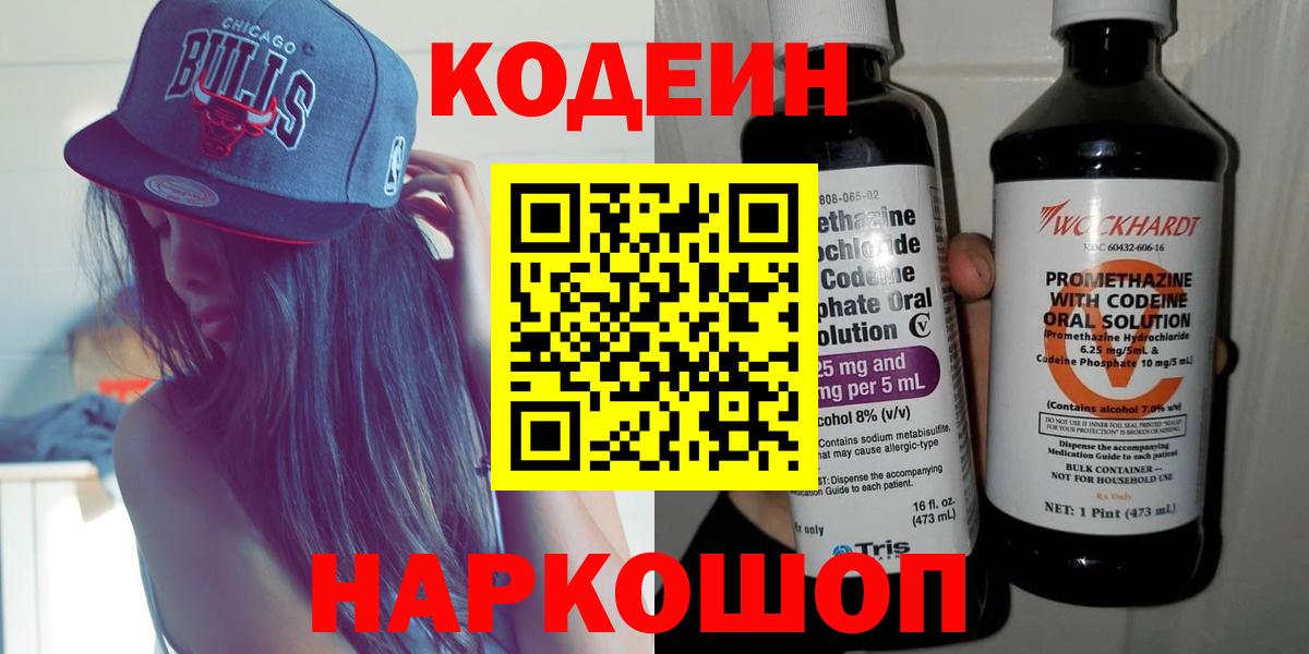 Кодеин напиток Lean (лин) Воронеж