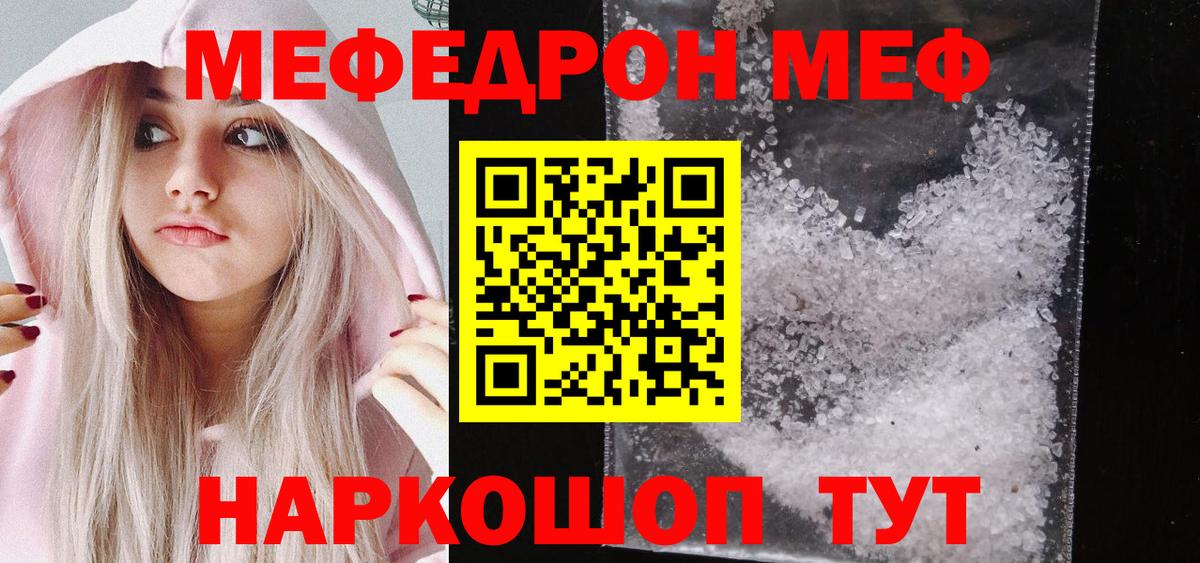 Меф мяу мяу кристаллы Воронеж
